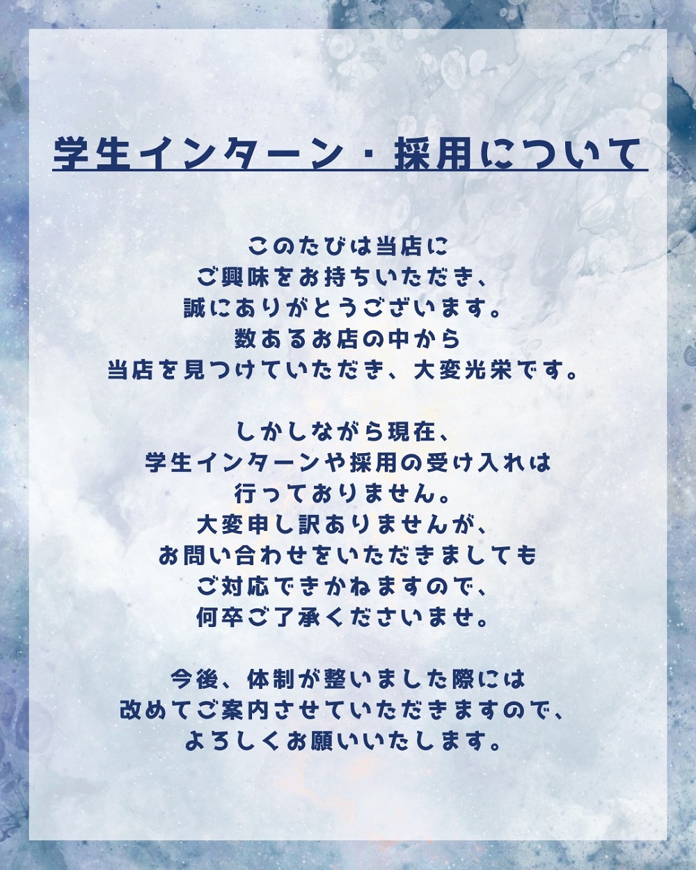 学生インターンや採用について